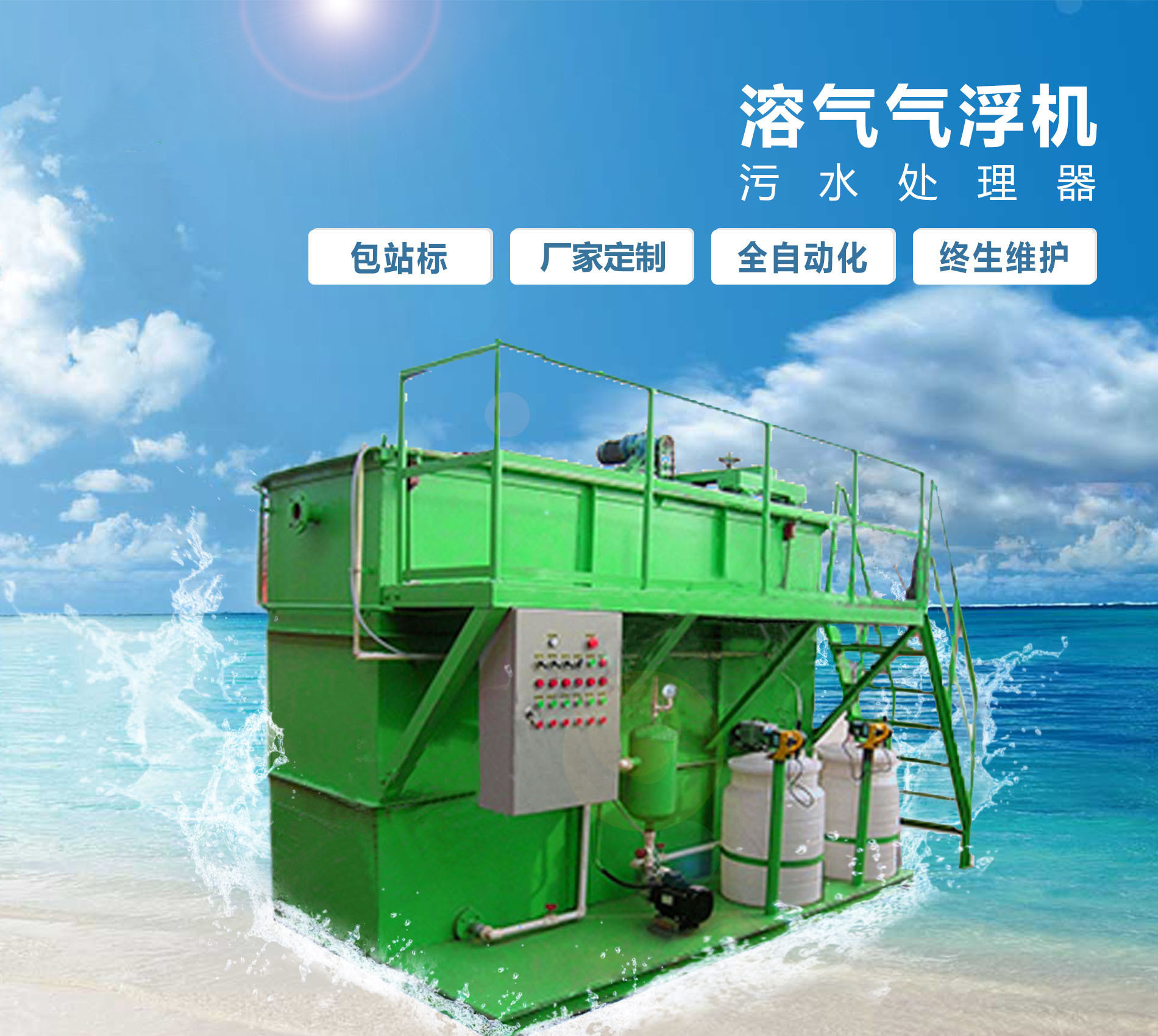 穆棱溶气气浮机