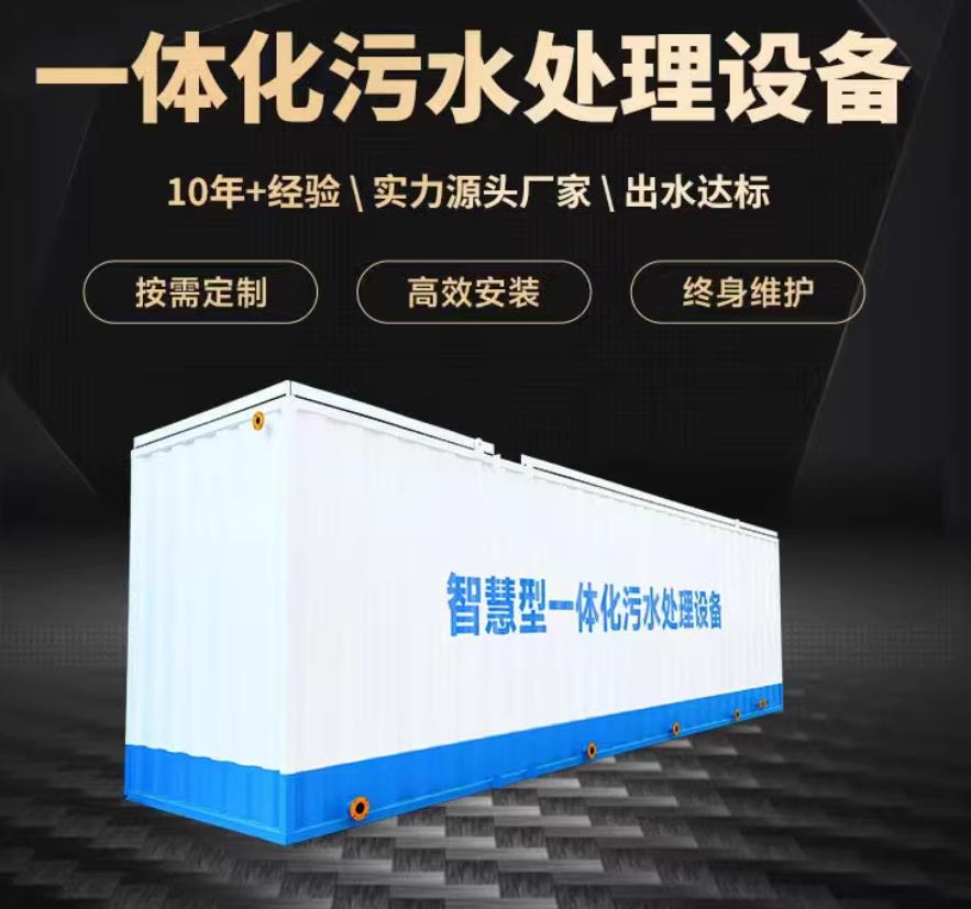 穆棱一体化污水处理设备_生活污水处理_甘肃嘉源通环保